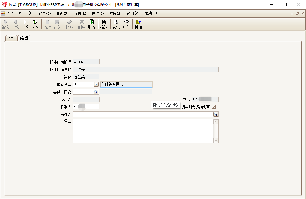 顺景T-GROUP 欧宝电竞官方网站-欧宝体育平台在线亮点功能WIP仓应用实务介绍